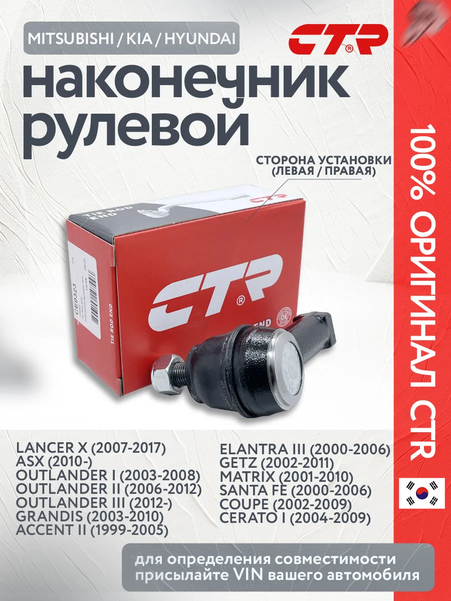 Наконечник рулевой тяги Lancer 10, ASX, Outlander 1/2/3