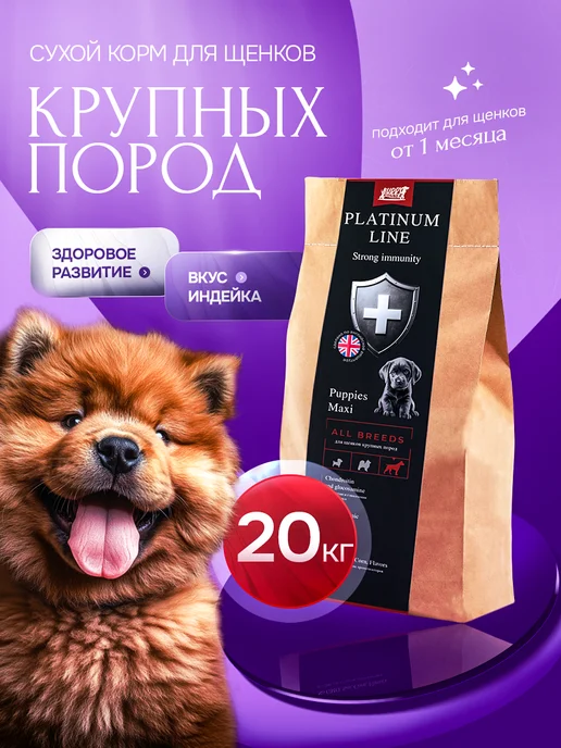 Сухой корм BUDDY DINNER для собак, крупные, щенки, индейка, 20 кг