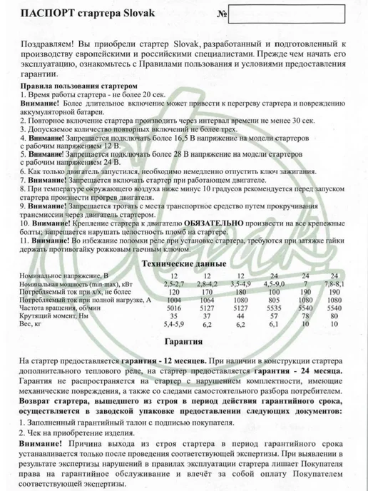 Словак Комплект замены пускача МТЗ на усиленный стартер 4,9 кВт, вариант, фото 6