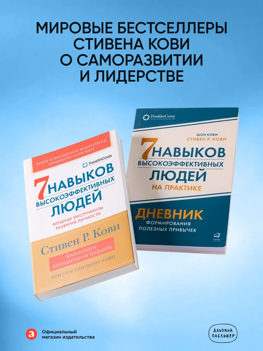 Комплект "Семь навыков высокоэффективных людей"