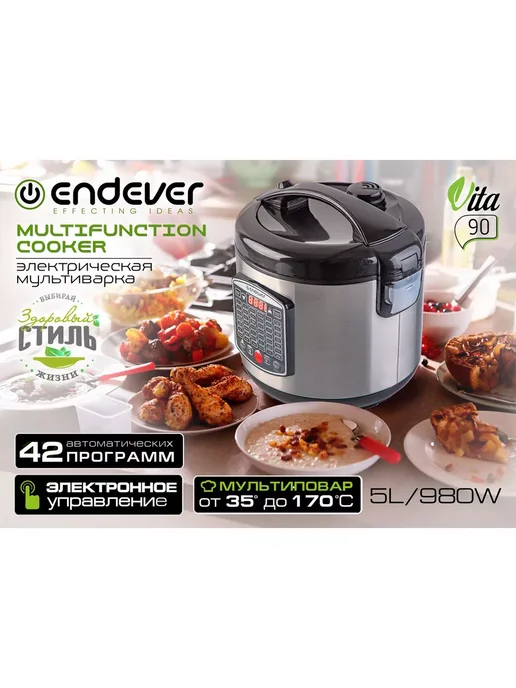Мультиварка 5 л Endever Vita-90, 980 Вт, 42 программы, мультиповар, автоподогрев, таймер до 24 ч, 980 Вт
