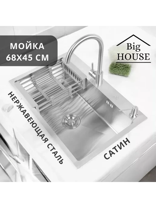 Big House Мойка врезная 68х45х21,5см с сифоном, 68x45x21.5 см