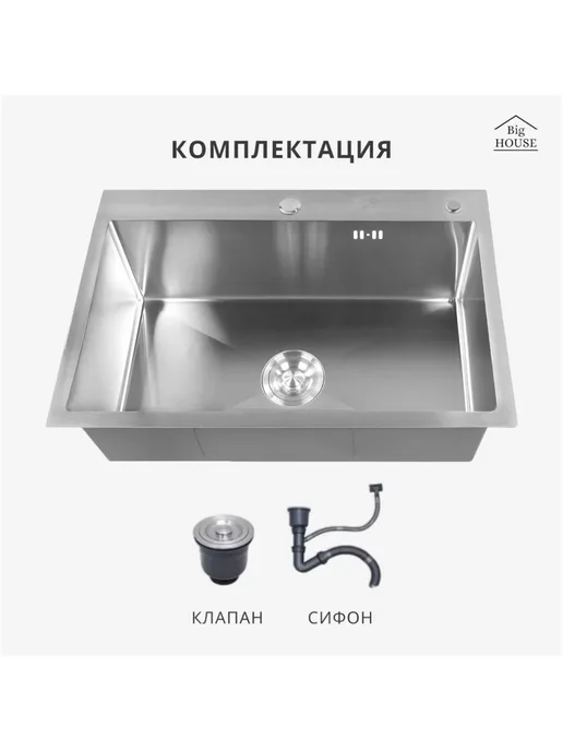 Big House Мойка врезная 68х45х21,5см с сифоном, 68x45x21.5 см, фото 3