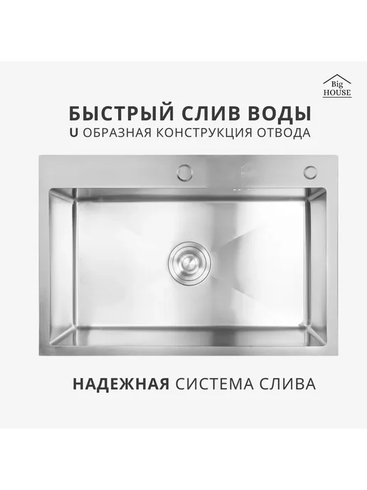 Big House Мойка врезная 68х45х21,5см с сифоном, 68x45x21.5 см, фото 4
