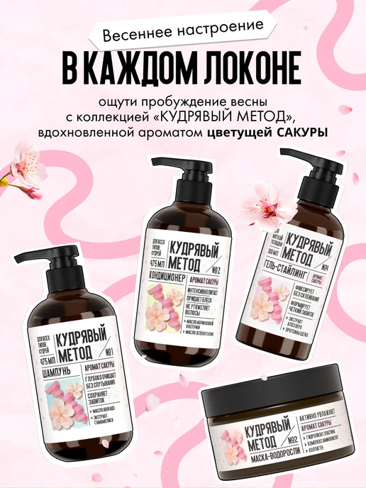 КУДРЯВЫЙ МЕТОД Кондиционер для кудрявых волос с ароматом Сакуры, 475 мл, 475 мл, фото 2