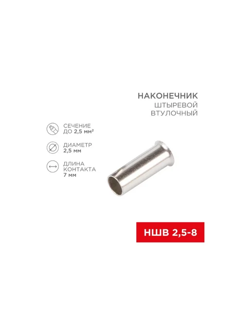 REXANT Наконечник штыревой втулочный 7 мм, 2.5 мм², белый, фото 3
