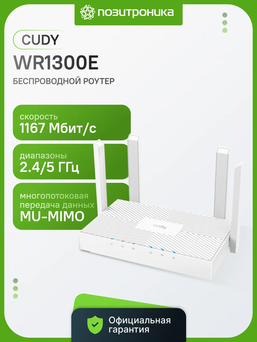 Роутер беспроводной WR1300E AC1200 10-100-1000 белый