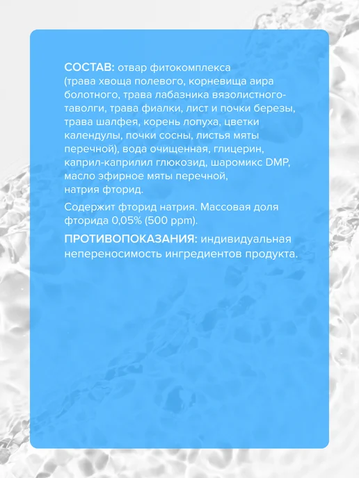 Mirra Ополаскиватель для полости рта Антикариес, 250 мл, фото 6