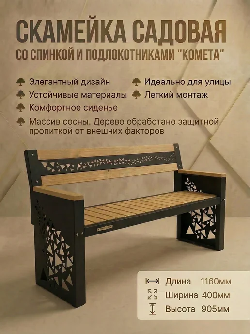 Mebel_Park32 Скамейка садовая "Комета", серый