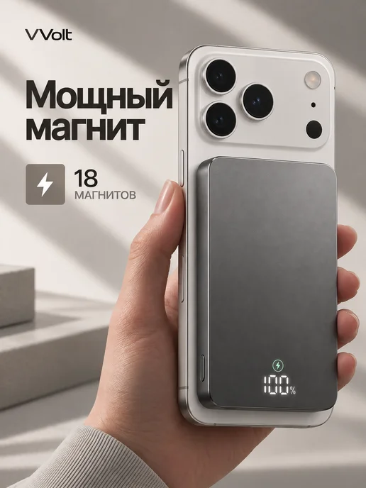 VVolt Повербанк для iPhone магнитный 10000 мАч беспроводной, 10000 мАч, фото 3