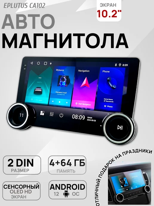 Eplutus Автомагнитола 10,2" 2DIN Android 12 сенсорный экран, Автомагнитола 10 2 Android
