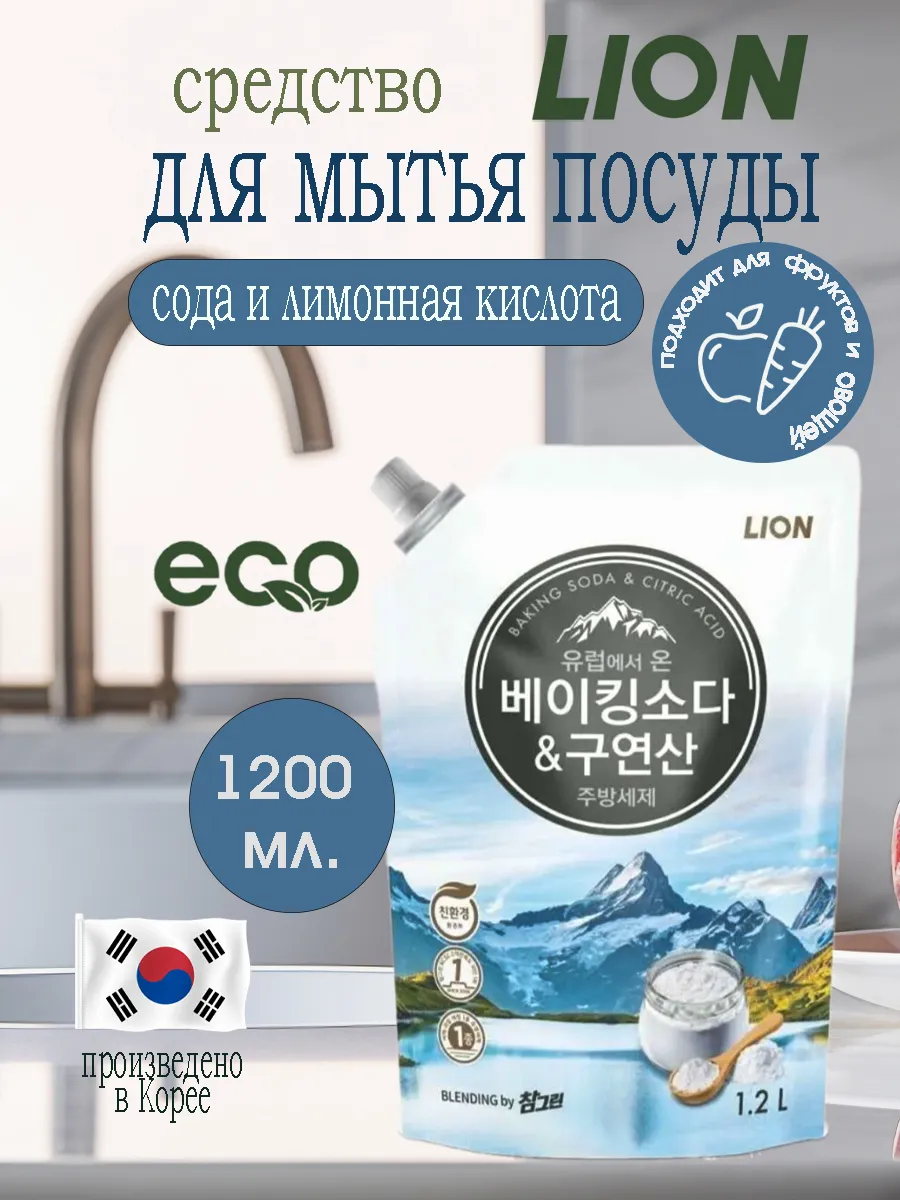 Средство для мытья посуды Сода и Лимонная кислота 1,2л