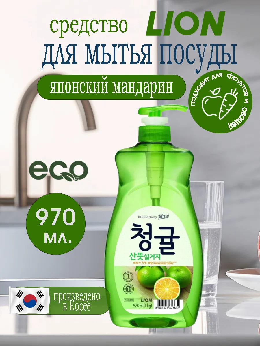 Средство для мытья посуды с экстрактом мандарина1000мл