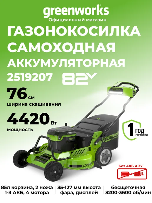 Greenworks Газонокосилка аккумуляторная 82V, 76 см, без АКБ и ЗУ, вариант