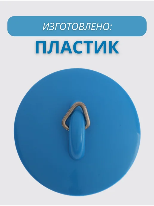 Lucku_house Пробка для ванной диаметр 45 мм, голубой, фото 3
