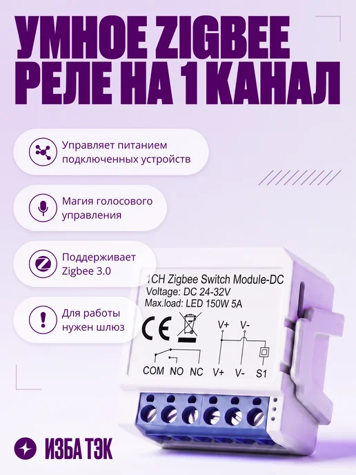 Izba Tech Умное реле контроллер Zigbee на 1гр, 1 г
