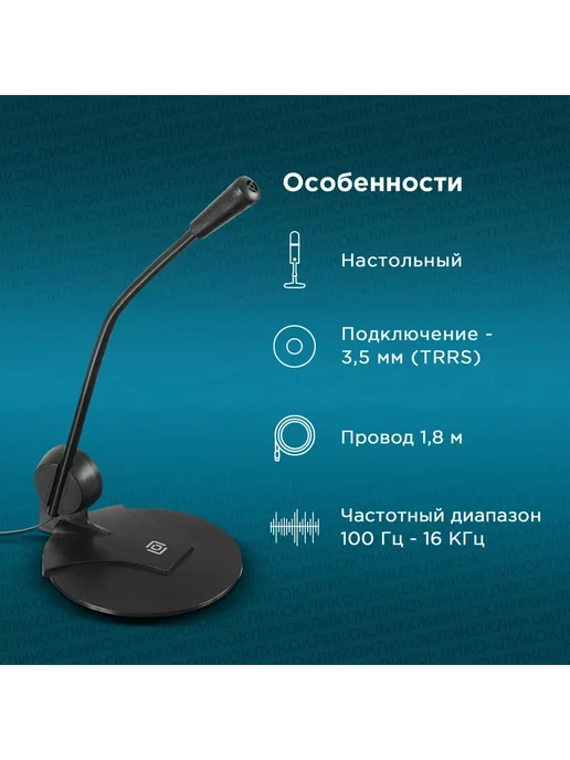 OKLICK Микрофон MP-M009B для стрима на ПК Настольный, 1,8 м, фото 2