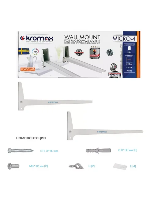 Kromax Кронштейн настенный для СВЧ MICRO-4W NEW WHITE, до 20 кг, 20 кг, фото 7