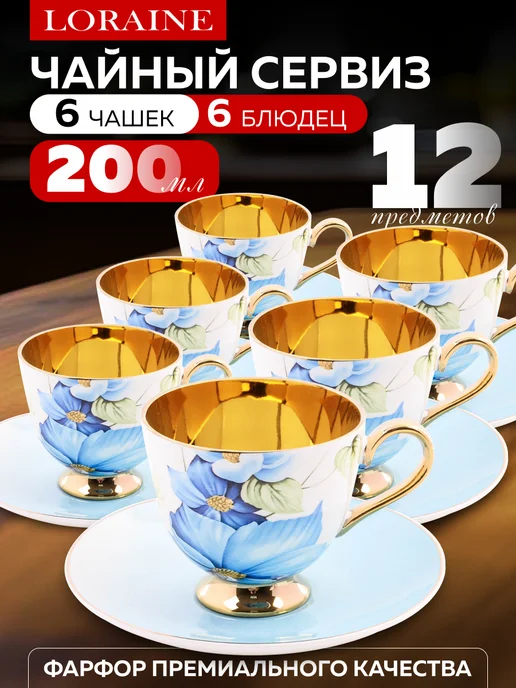 Чайный сервиз на 6 персон 200 мл - фото 1
