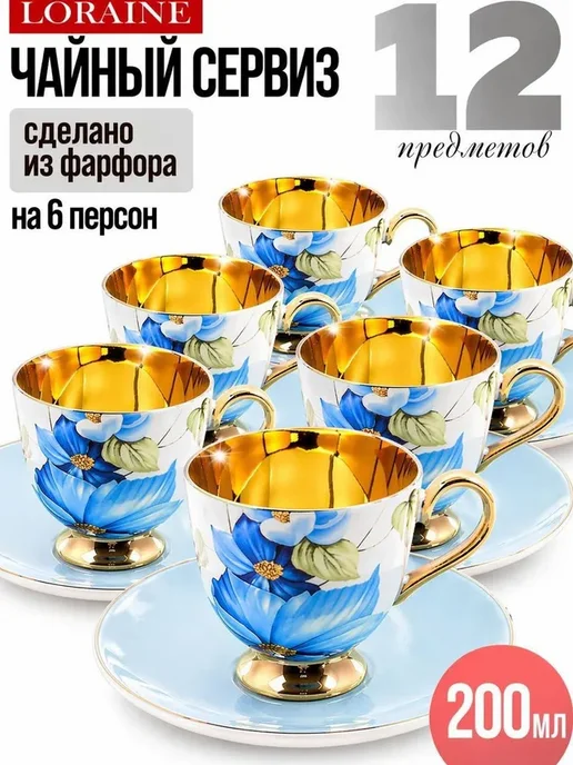 Чайный сервиз на 6 персон 200 мл - фото 11