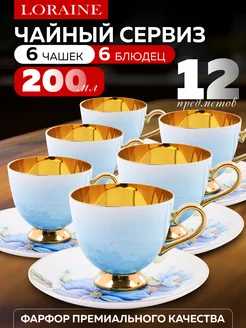 Чайный сервиз на 6 персон 200 мл