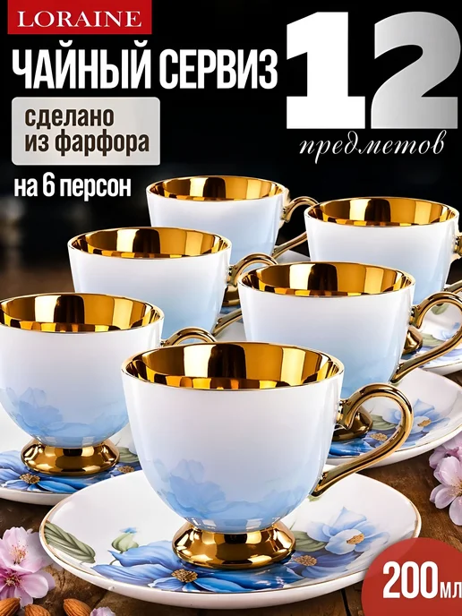 Чайный сервиз на 6 персон 200 мл - фото 11