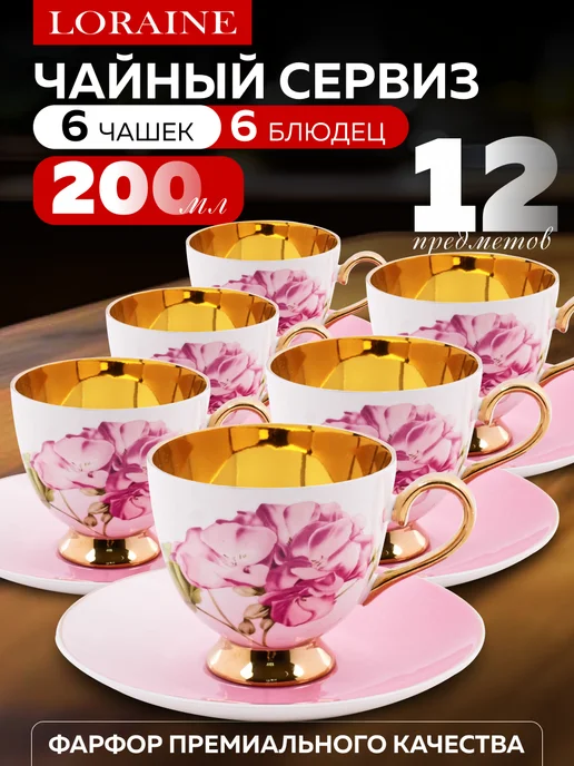 Чайный набор на 6 персон - фото 1