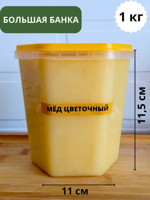 Пасека Крамер Э.А. Мед натуральный цветочный 1 кг сбор 2026 без сахара, 1 кг, фото 6