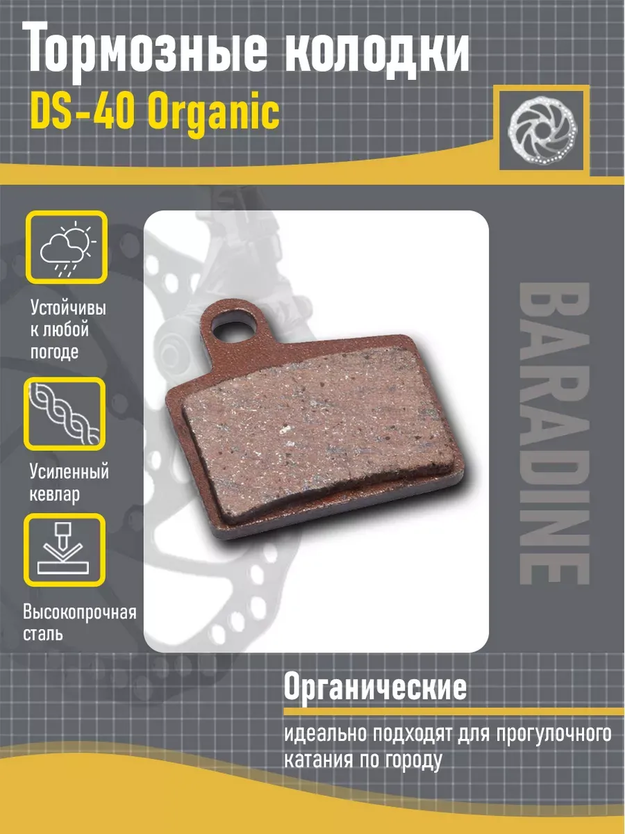 Тормозные колодки для велосипеда дисковые DS-40