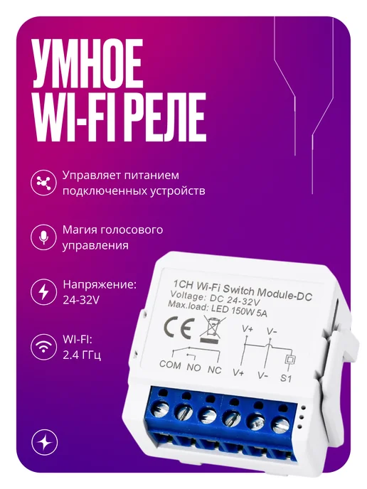 Izba Tech Умное реле контроллер Wi-fi на 1гр, 1 г
