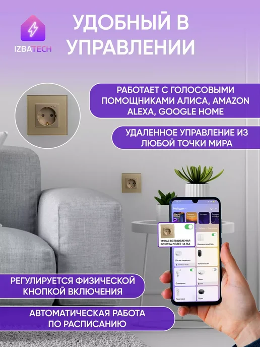 Izba Tech Умная встраиваемая серая розетка Zigbee, золотой, фото 4