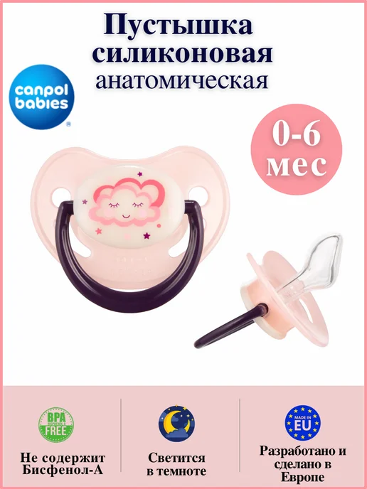 Canpol Babies Пустышка силиконовая анатомическая 0-6 мес, белый