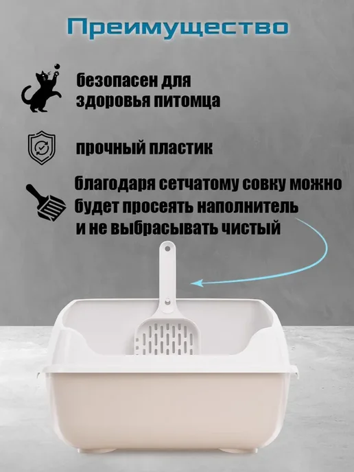 АЛЬТЕРНАТИВА Лоток для кошек (с высокими бортами и совком), бежевый, фото 4