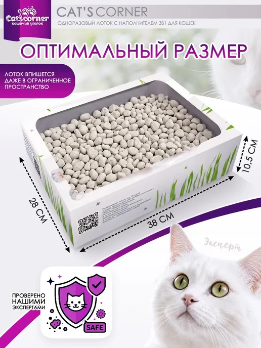 Cat'scorner Кошачий уголок Одноразовый лоток для кошек с наполнителем 3 в 1, белый, фото 4