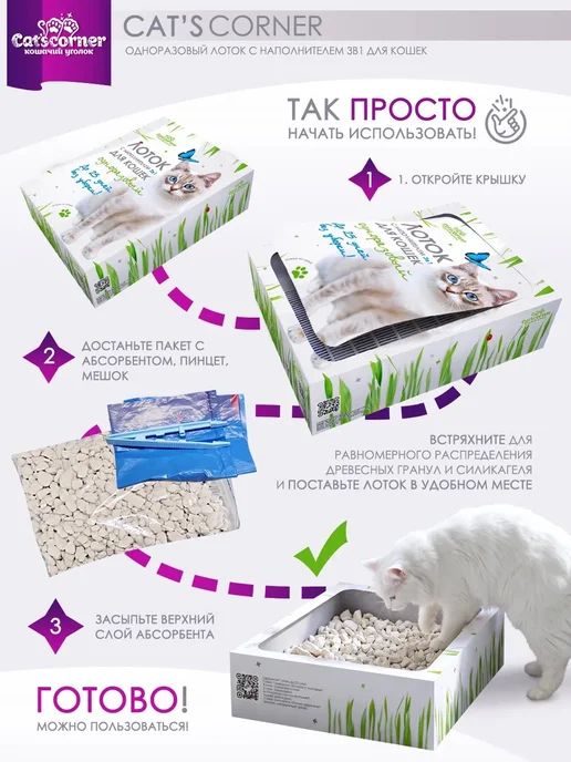 Cat'scorner Кошачий уголок Одноразовый лоток для кошек с наполнителем 3 в 1, белый, фото 5