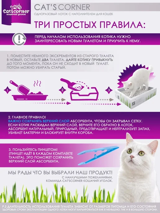 Cat'scorner Кошачий уголок Одноразовый лоток для кошек с наполнителем 3 в 1, белый, фото 7
