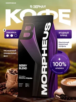 Кофе в зернах арабика Morpheus 334982522 купить за 125 ₽ в интернет‑магазине Wildberries