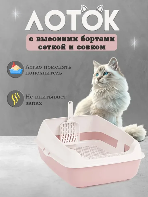 АЛЬТЕРНАТИВА Лоток для кошек (с высокими бортами и совком), розовый, фото 2