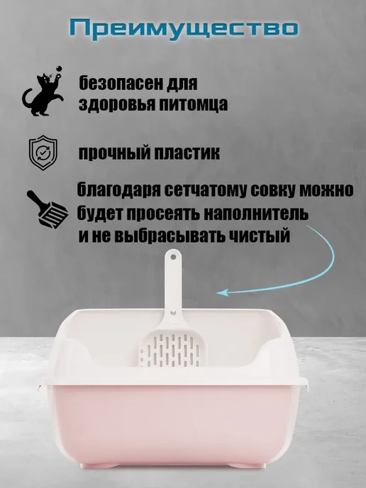 АЛЬТЕРНАТИВА Лоток для кошек (с высокими бортами и совком), розовый, фото 4