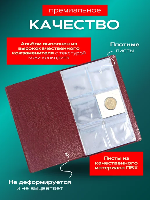 МДЪ Альбом для коллекционирования монет Кляссер, красный, фото 2