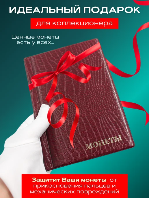 МДЪ Альбом для коллекционирования монет Кляссер, красный, фото 4