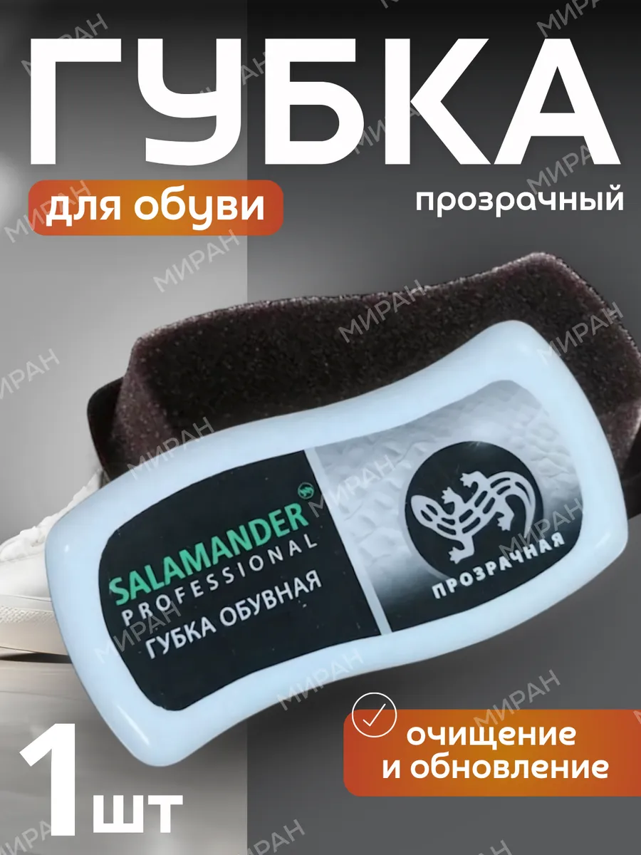 Губка для обуви