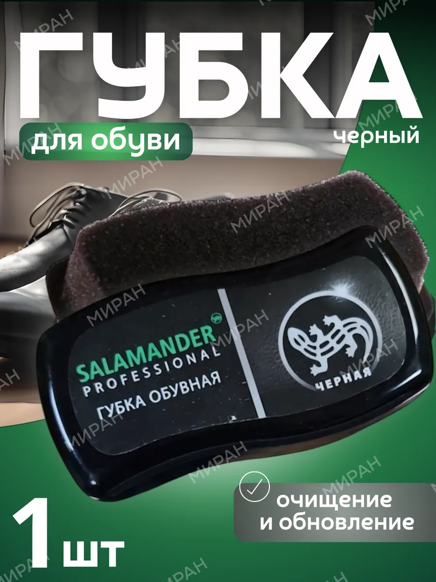 Губка для обуви