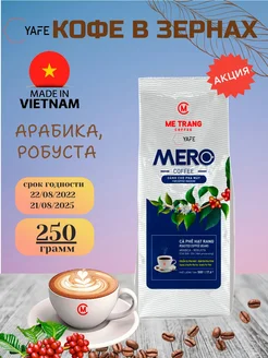 MERO Me Trang кофе в зернах 250г Me Trang 335019112 купить за 340 ₽ в интернет-магазине Wildberries