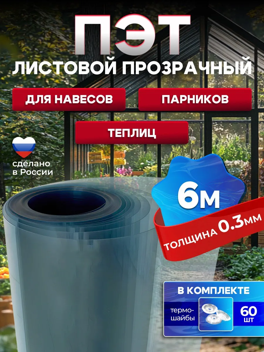 ПЭТ лист прозрачный монолитный в рулоне 0,3 мм- 6 метров