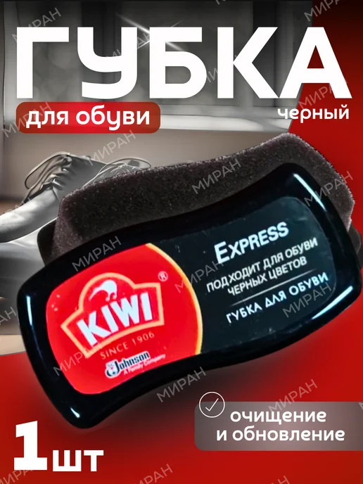 KIWI Губка для обуви, черный