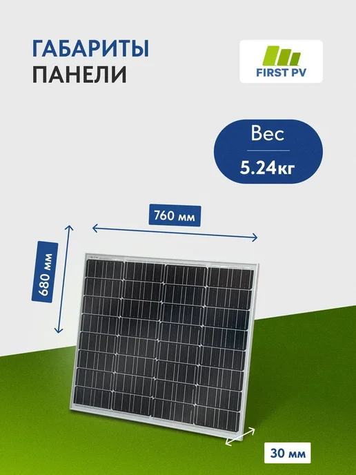 Солнечная панель 150Вт FIRST PV 150М PERC, солнечная батарея для дома, для дачи, 12В, 1шт., 100 Вт, 100 м, фото 2
