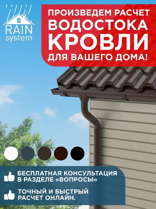 Завод Металлопрофиль Заглушка желоба водосточной системы RAIN SYSTEM, 2 штуки, черный, фото 3