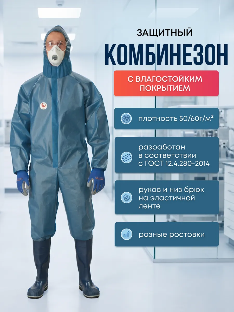 Комбинезон одноразовый сиз К50/60 синий