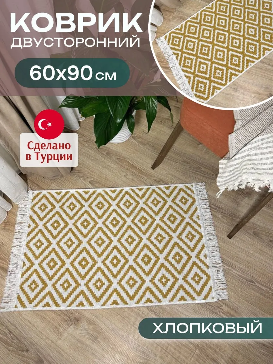 Ковер комнатный килим 60х90 см